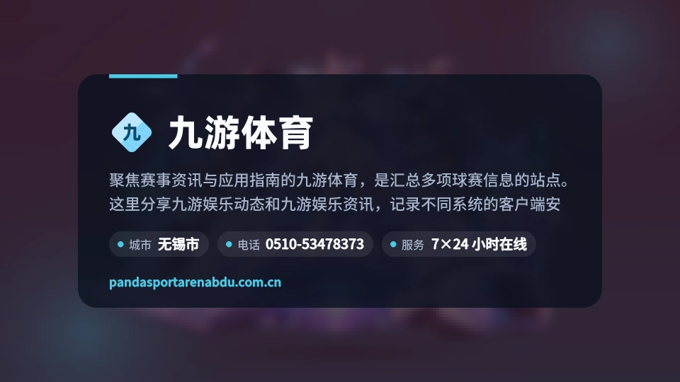 九游体育简介